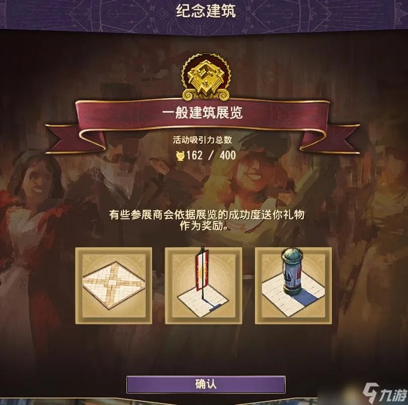 纪元1800世博会的城市装饰都有什么 游戏世博会装饰介绍