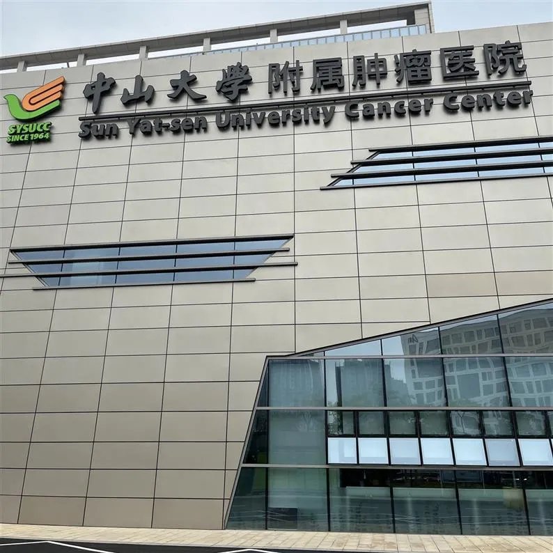 住院不知怎么办理?超详细的住院攻略来啦_中山大学附属肿瘤医院黄埔院区