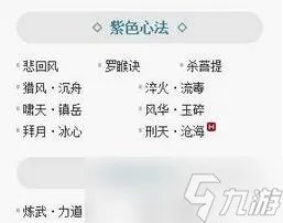 天涯明月刀手游心法大全