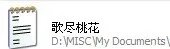 歌尽桃花的最终结局是什么啊？