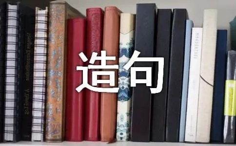 用举世闻名造句
