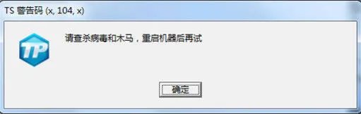《怪物猎人OL》TS警告码解决方法大全