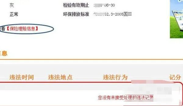 北京违章查询