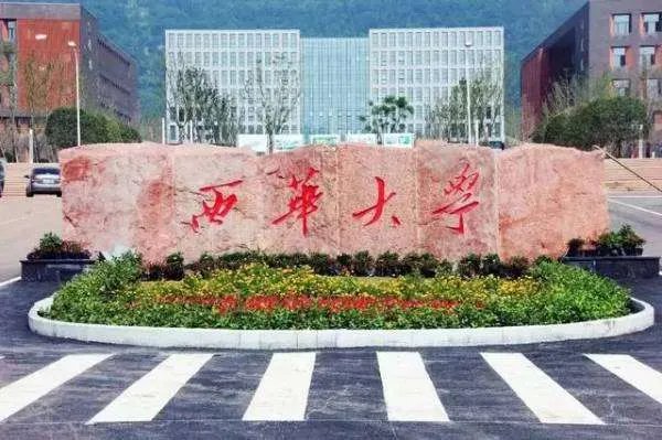 西华大学分数线