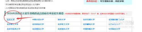阳光高考如何报名高考自主招生?