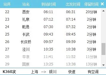 西安到泾川火车是那个火车站