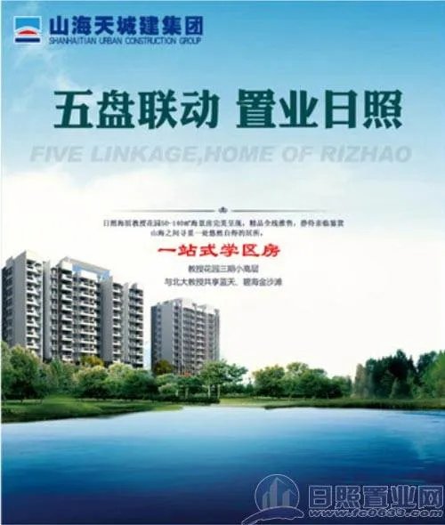 日照置业网的公司简介