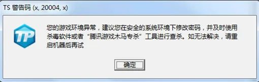 《怪物猎人OL》TS警告码解决方法大全