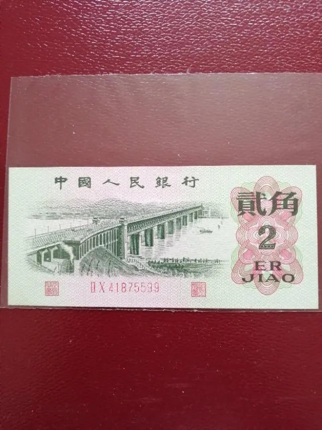 1962年2角纸币值多少钱?
