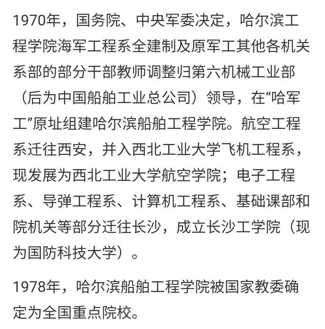 哈尔滨工程大学在国内属于什么水平?