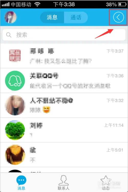 手机QQ怎么扫描二维码?