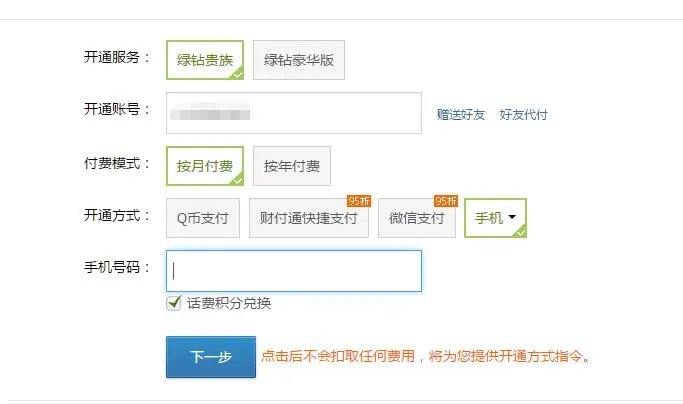 绿钻短信开通代码