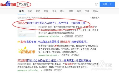 阳光高考如何报名高考自主招生？