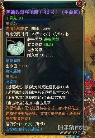 御龙在天怎么获得饰品