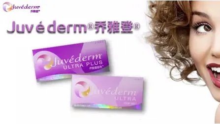 正品乔雅登玻尿酸价格