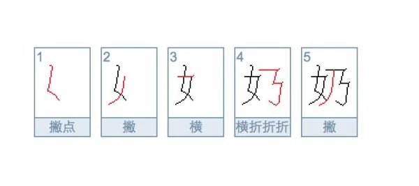 奶字的笔顺正确的写法