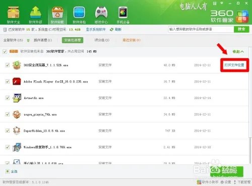 360安全卫士9.7:软件卸载