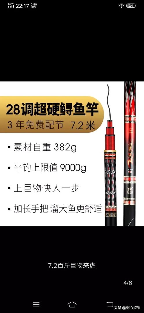 求推荐一款7.2米的野钓正28调鱼竿,平民玩家,价格不要太高?