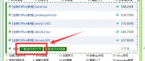 全新Office教程下载、Office视频教程怎么下载