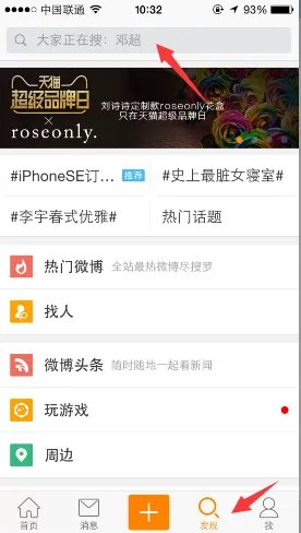 《新浪微博》微博热搜榜的查看方法介绍