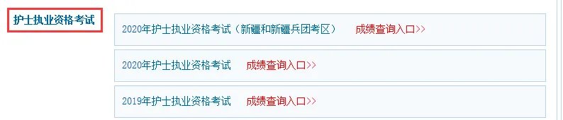 国家卫生人才网 中国卫生人才网成绩查询入口-2021护士资格成绩