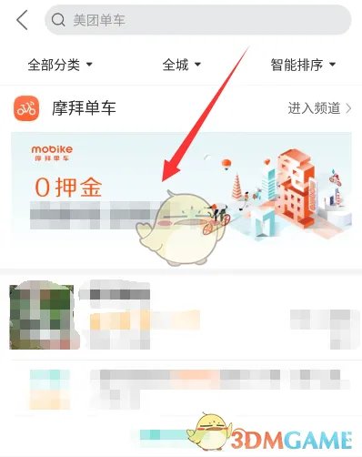 《美团》使用摩拜单车方法教程