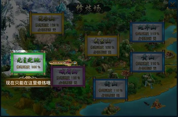 《蜀山传奇》新手攻略