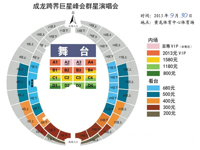 2013成龙杭州演唱会门票要多少