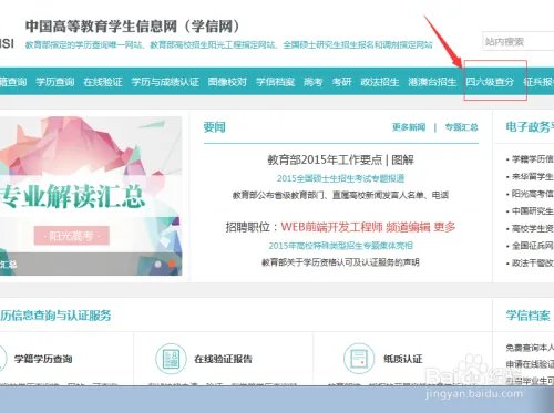 四六级成绩怎么查询