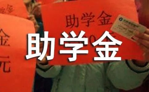 助学金申请书格式