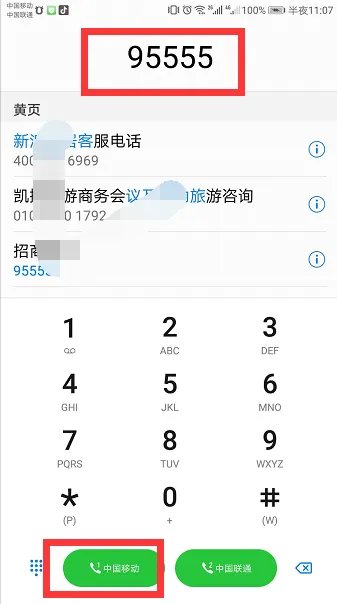 招商银行客服电话