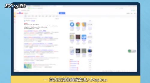 Mapbox怎么使用