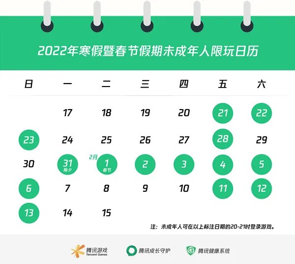 《英雄联盟手游》春节假期未成年人游戏时间介绍
