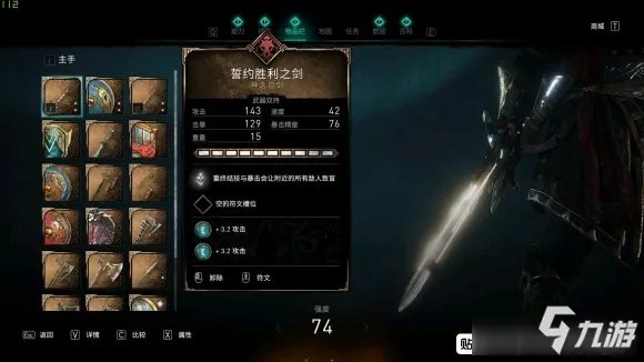《刺客信条英灵殿》誓约胜利之剑怎么得 誓约胜利之剑获得方法一览