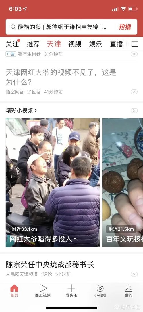 天津网红大爷的视频不见了,这是为什么?