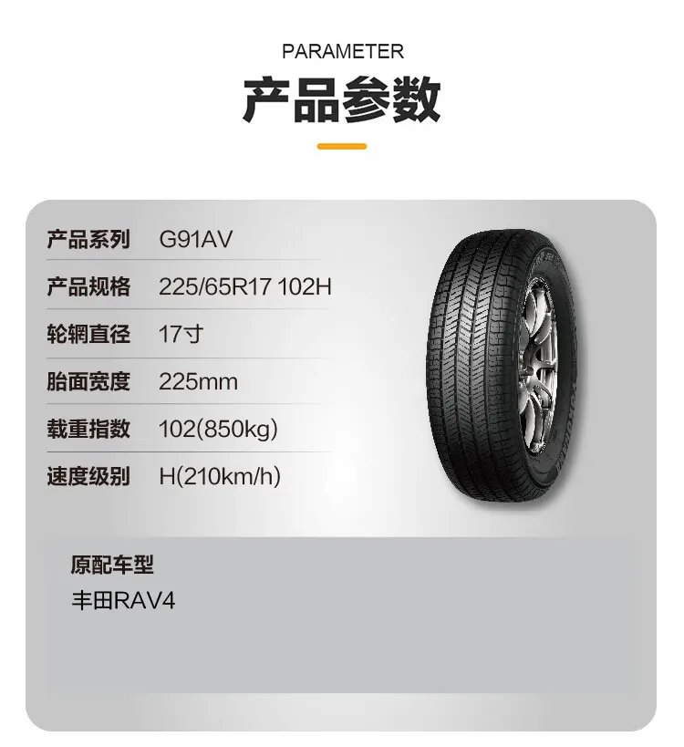 suv轮胎价格