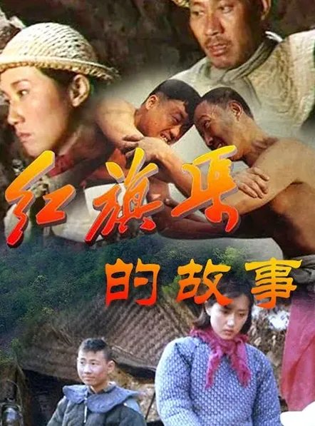 难忘岁月·红旗渠的故事 电视剧