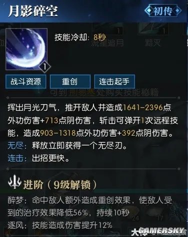 逆水寒魔兽服碎梦技能解析 碎梦技能强吗