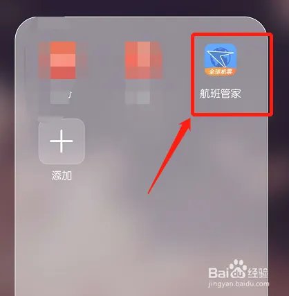 国际航班查询