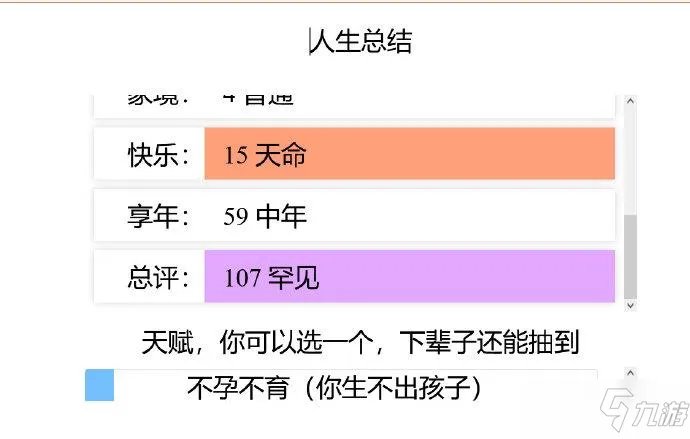 《人生重开模拟器》隐藏彩蛋内容汇总一览