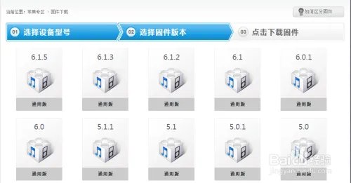 iOS6.1.5固件下载及更新方法