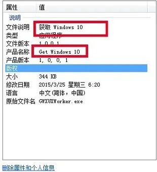 GWX.exe是什么程序,GWXUXWorker.exe是什么程序