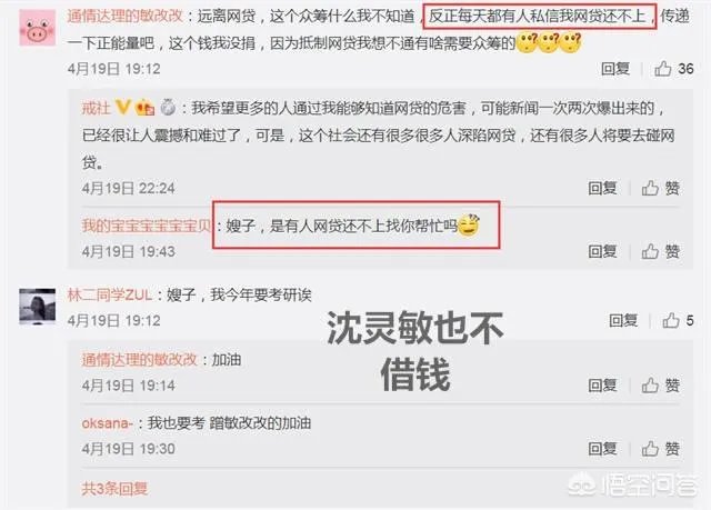 沈灵敏给PDD刷两千万后,转发网贷众筹,原来跟宝哥遇到一样的困境,对此你怎么看?
