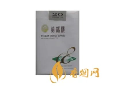 黄鹤楼香烟价格表图大全价目表2020
