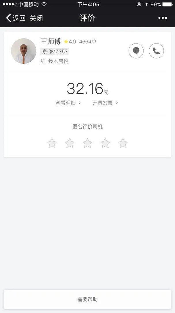女子打车忘付钱,遭滴滴司机辱骂,对此你怎么看?顾客遇到这种问题该怎么办?