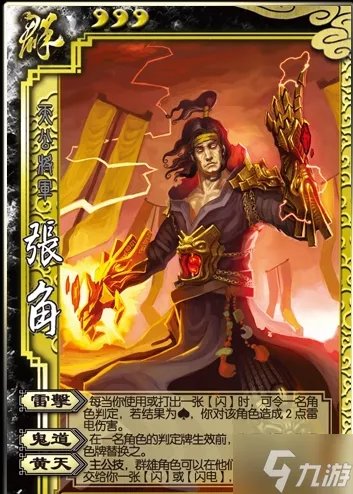 三国杀张角技能怎么使用 张角技能及玩法解析