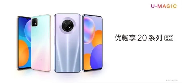 联通发布优畅享 20/20 Plus： 搭载联发科天玑 720处理器 今日下午开启预售