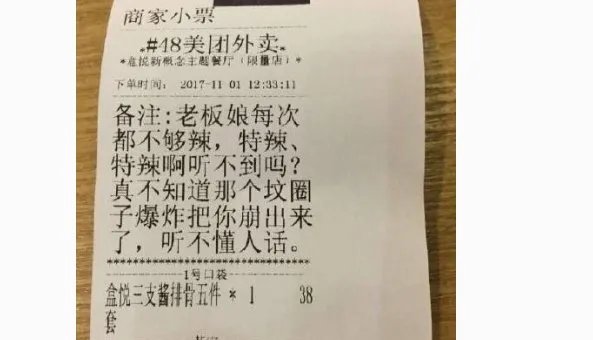 点外卖留言多点辣,遇到这样的事情你会投诉吗?