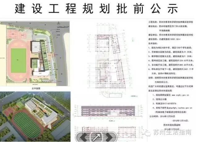 2017年苏州学校规划!可能你家小区已经变成学区房了!