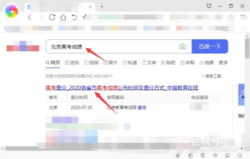 北京高考成绩7月25日发布,怎么查询高考成绩